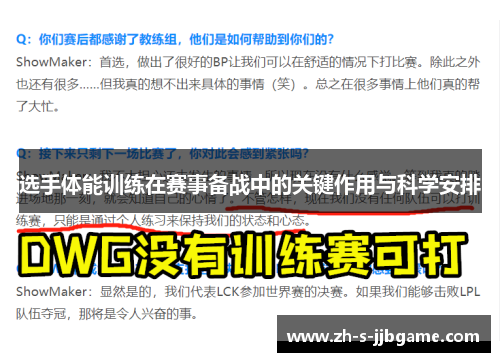 选手体能训练在赛事备战中的关键作用与科学安排