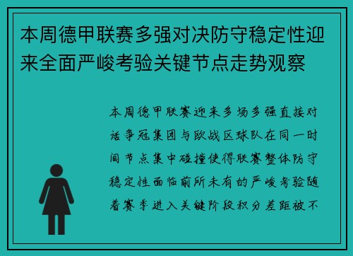 本周德甲联赛多强对决防守稳定性迎来全面严峻考验关键节点走势观察