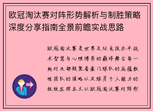 欧冠淘汰赛对阵形势解析与制胜策略深度分享指南全景前瞻实战思路